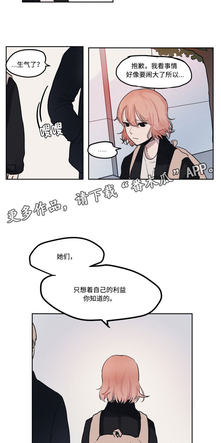 创游世界sans乱斗隐藏角色漫画,第7章：醒酒1图