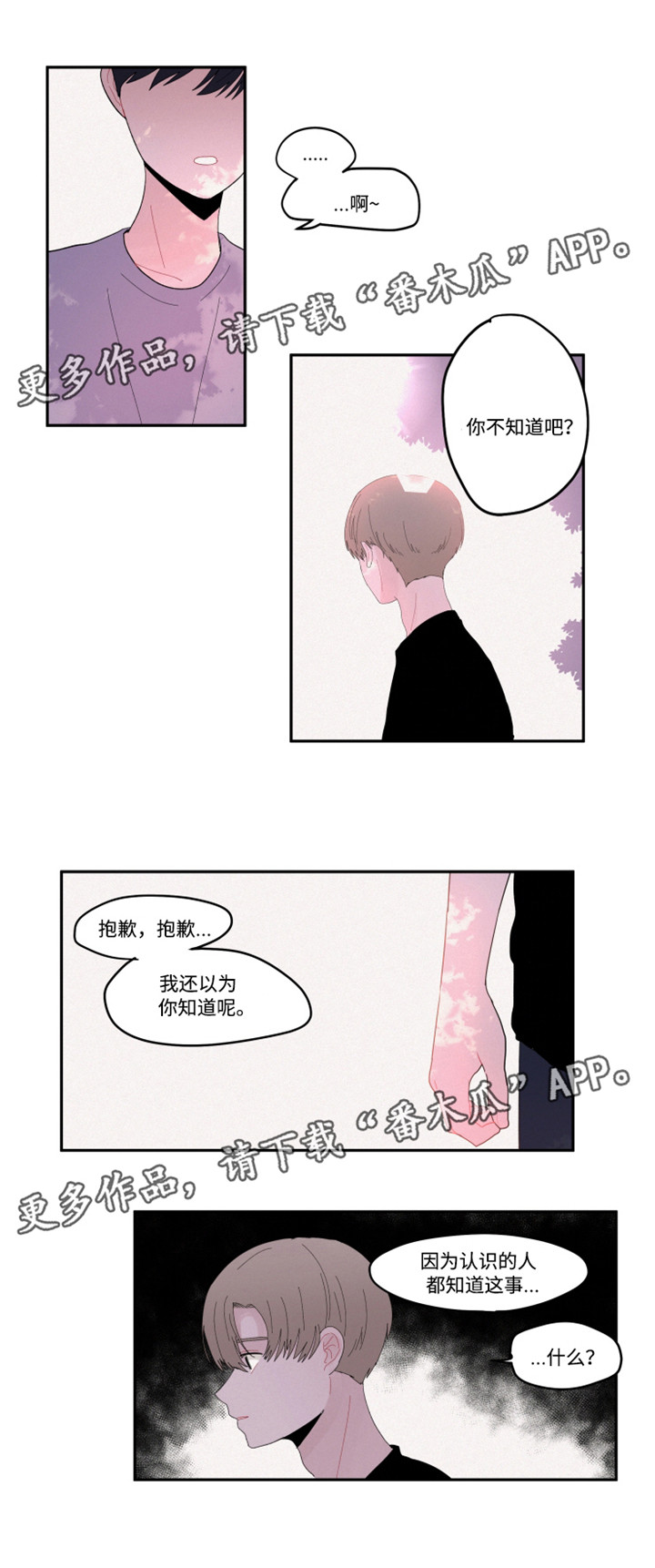 隐藏角色游戏漫画,第25章：没有感觉1图