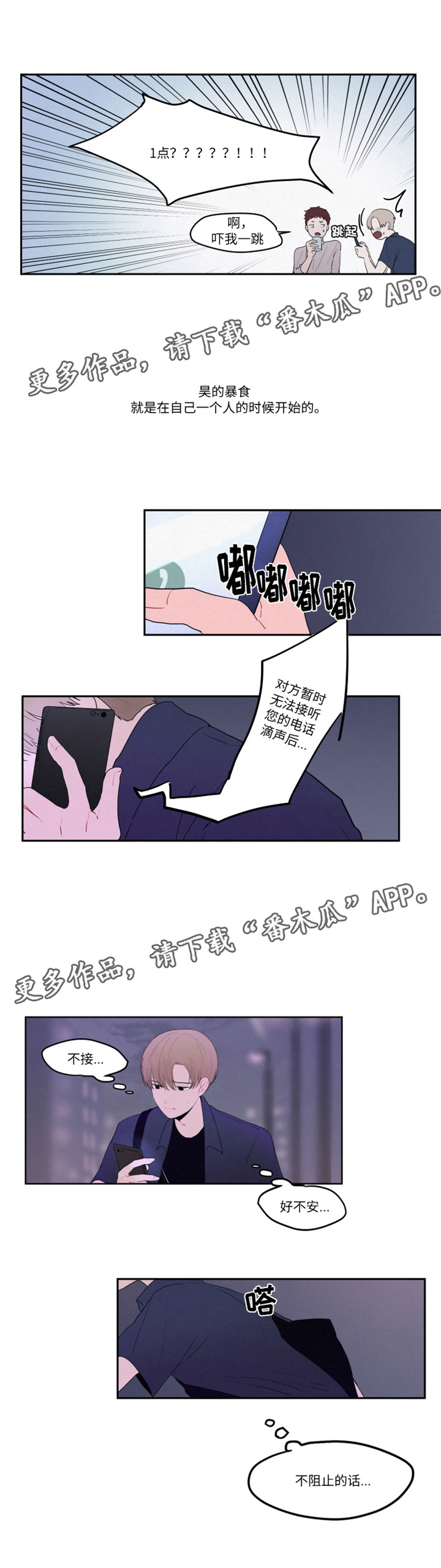 隐藏角色猪八戒漫画,第18章：害怕对视1图