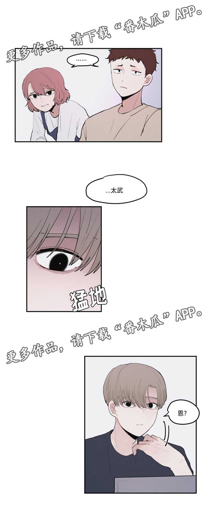 隐藏角色漫画,第28章：美食店2图