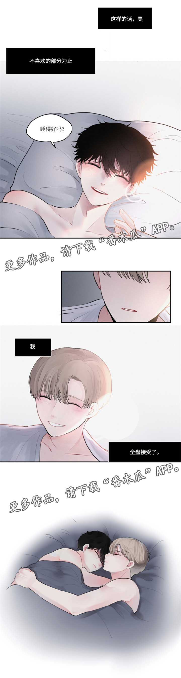 隐藏表情包漫画,第37章：全盘接受2图