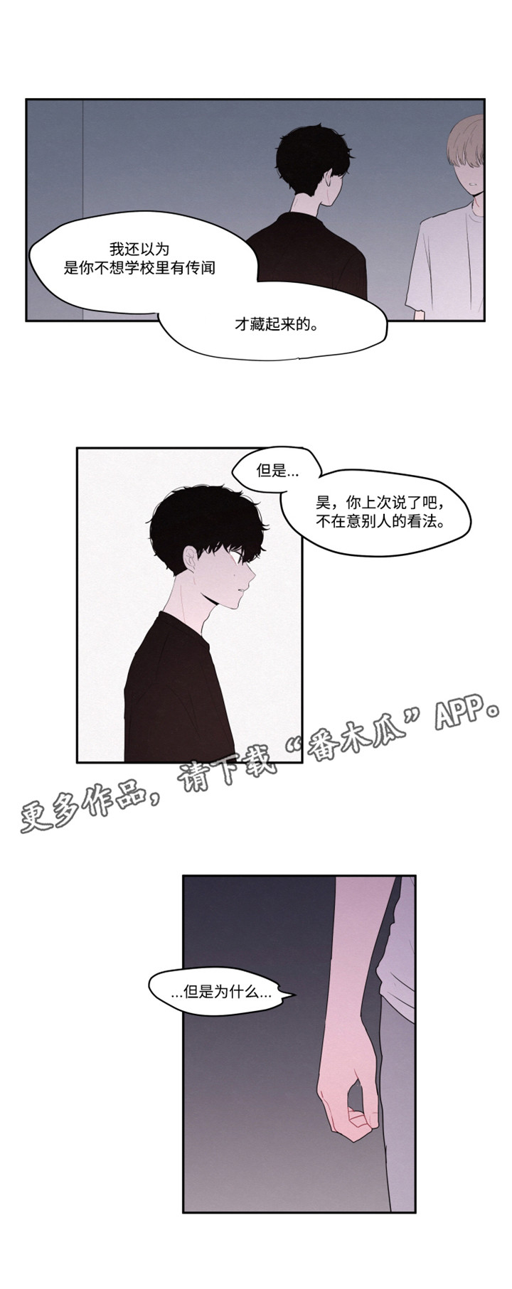 隐藏角色的设定会对故事的发展产生什么影响漫画,第21章：到底想要藏什么1图