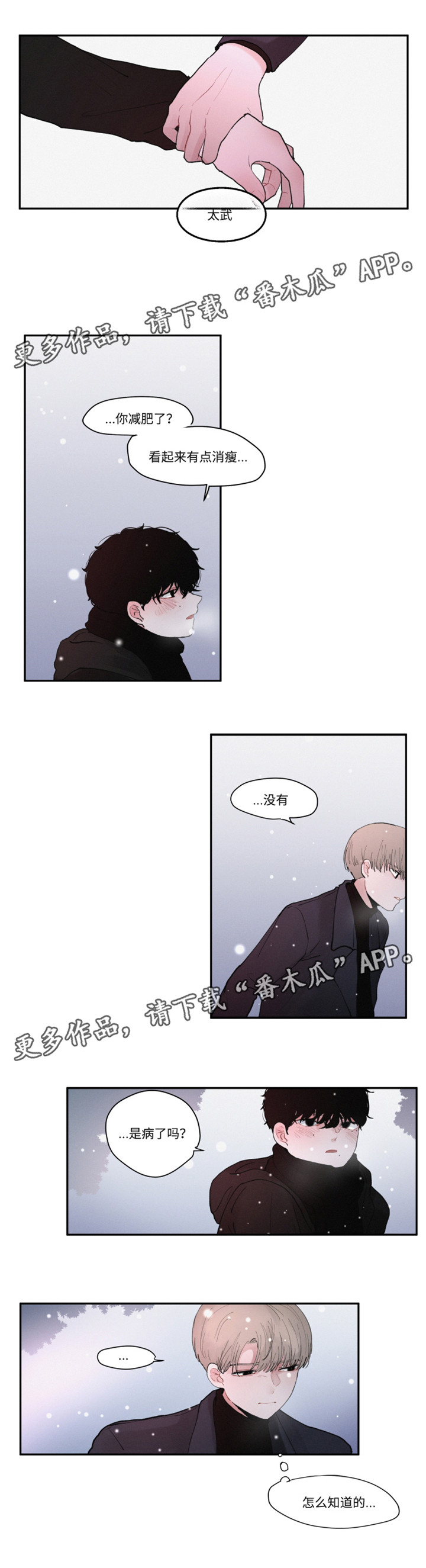 隐藏角色火影忍者漫画,第33章：不擅长说谎啊1图