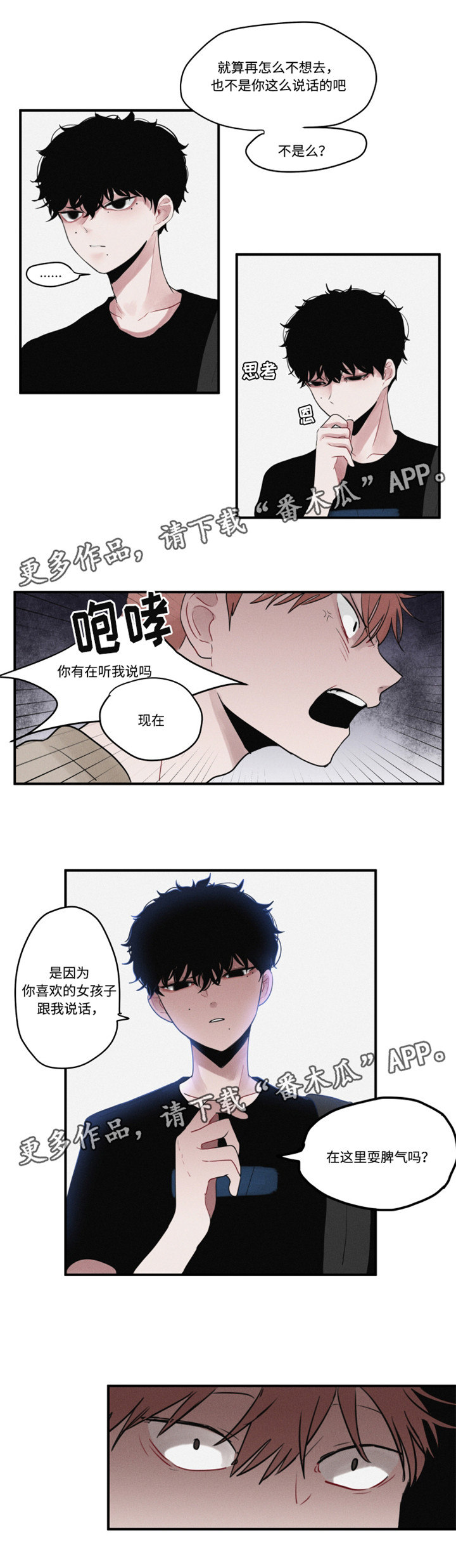 隐藏角色是综艺还是剧漫画,第10章：打架1图