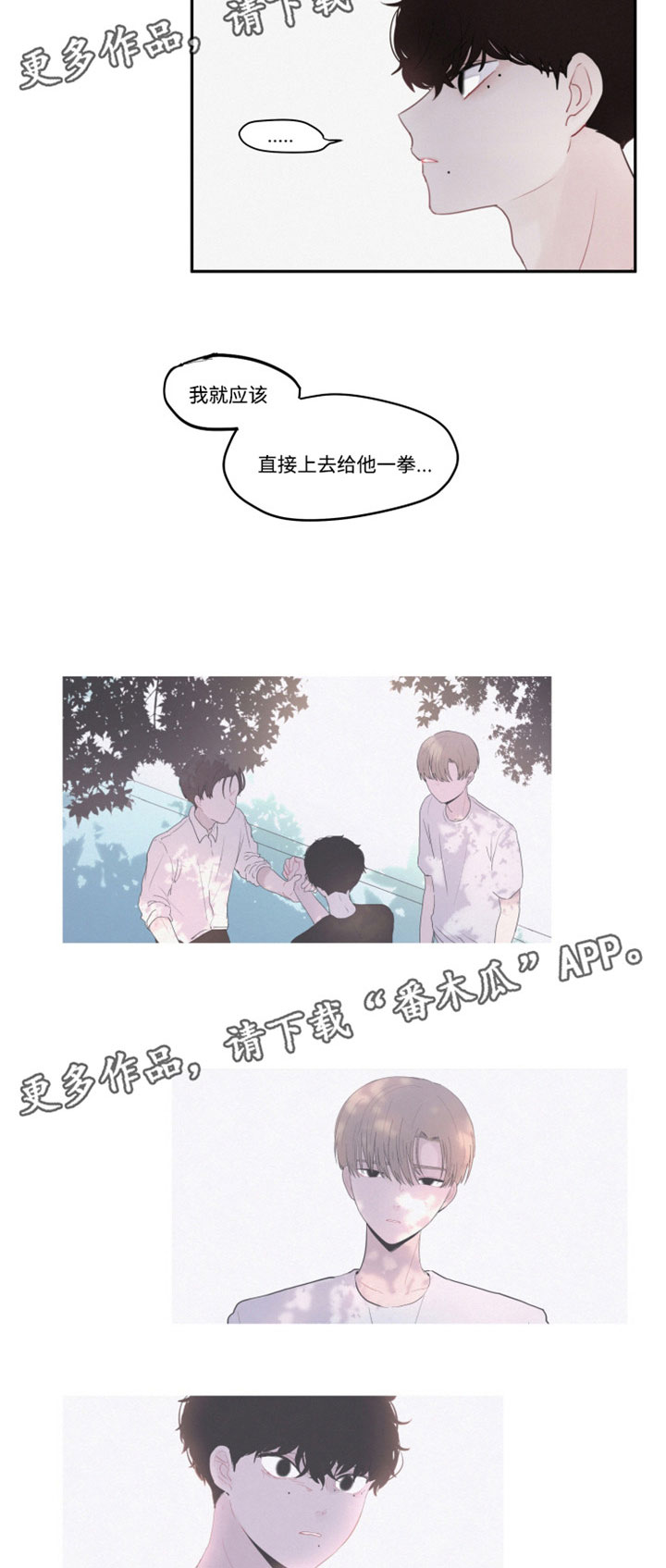 隐藏角色游戏漫画,第37章：全盘接受2图