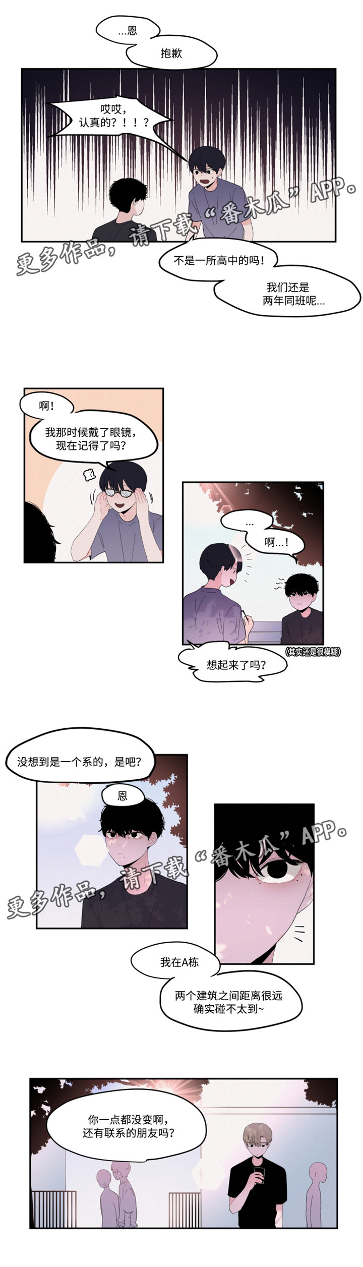 隐藏角色通关漫画,第24章：聊天1图