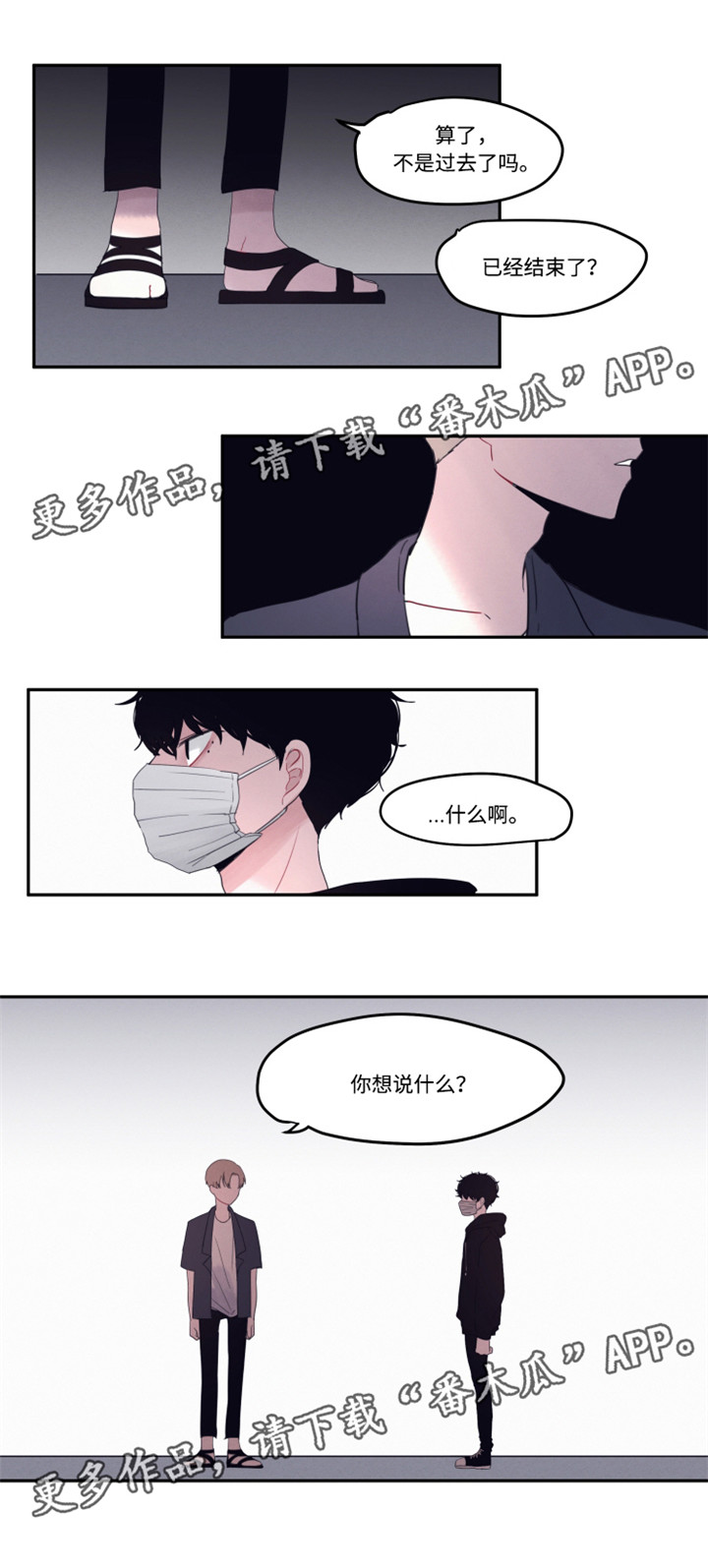 隐藏角色和平精英漫画,第13章：为什么道歉1图