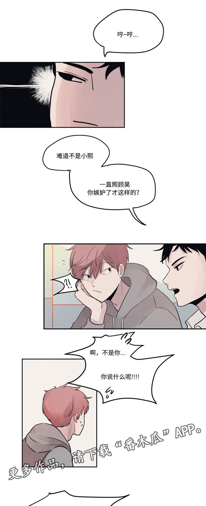 隐藏角色通关漫画,第8章：分组1图