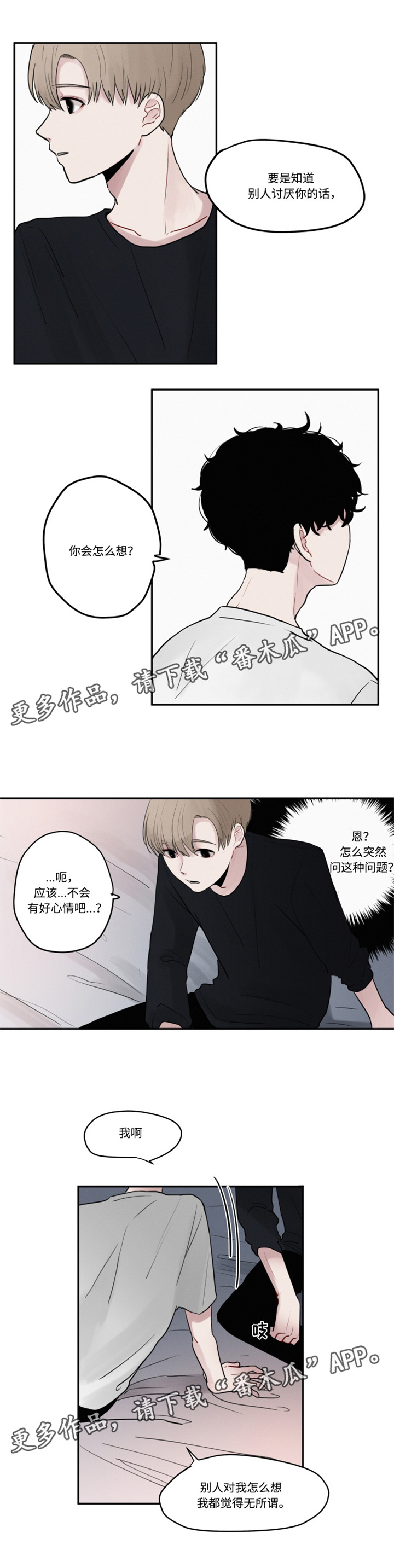 隐藏角色大全漫画,第9章：争执1图