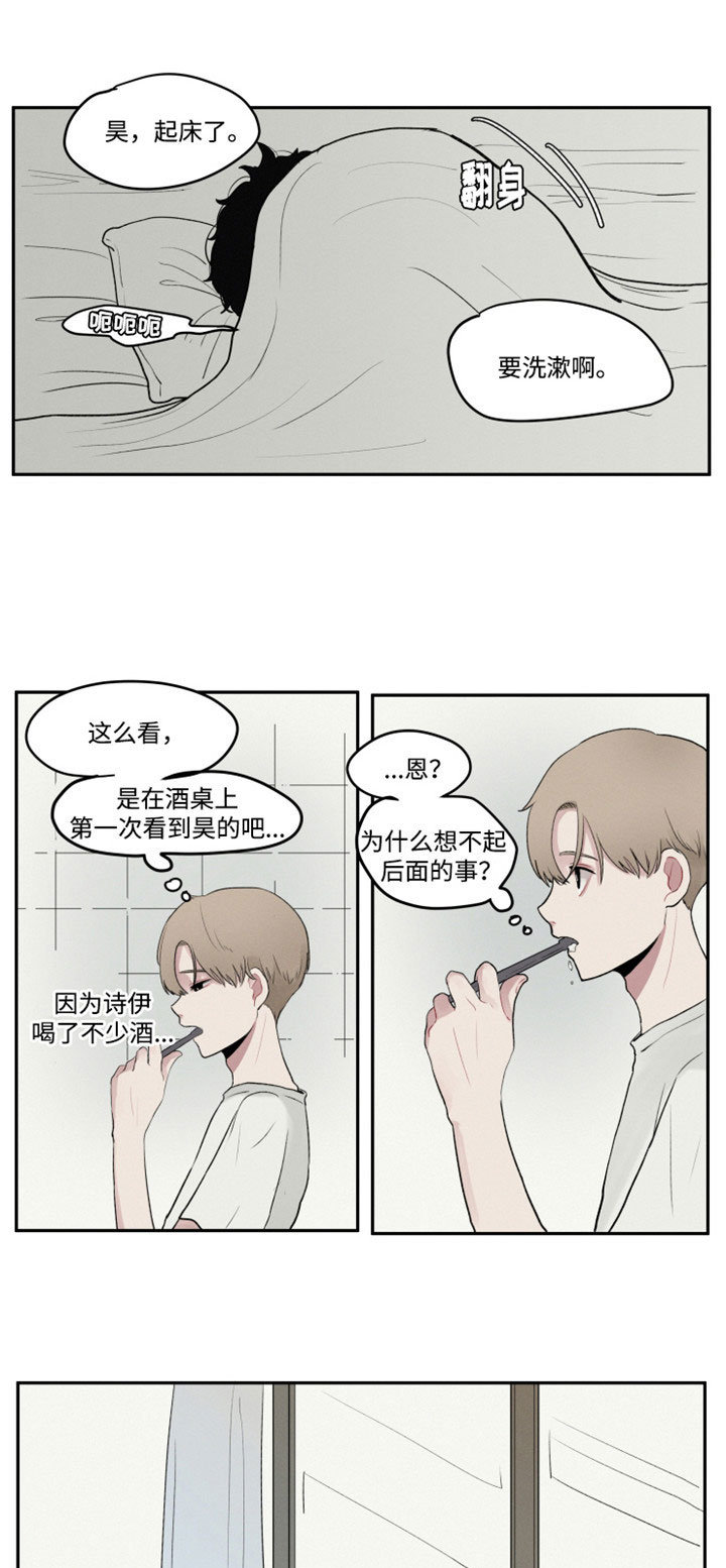 隐藏角色猪八戒漫画,第3章：喜欢一个人2图