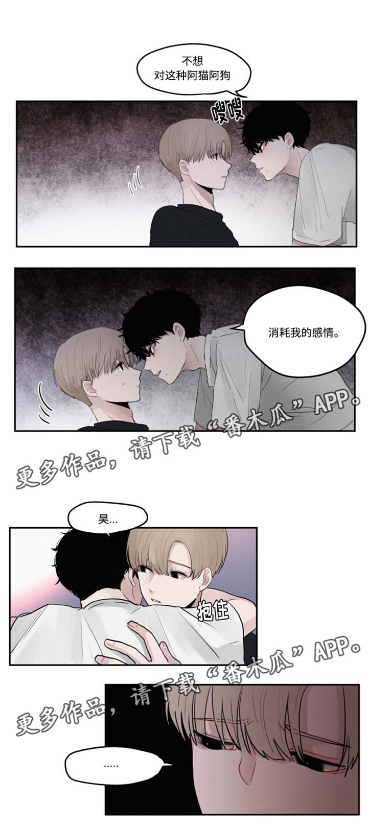 隐藏角色大全漫画,第9章：争执2图