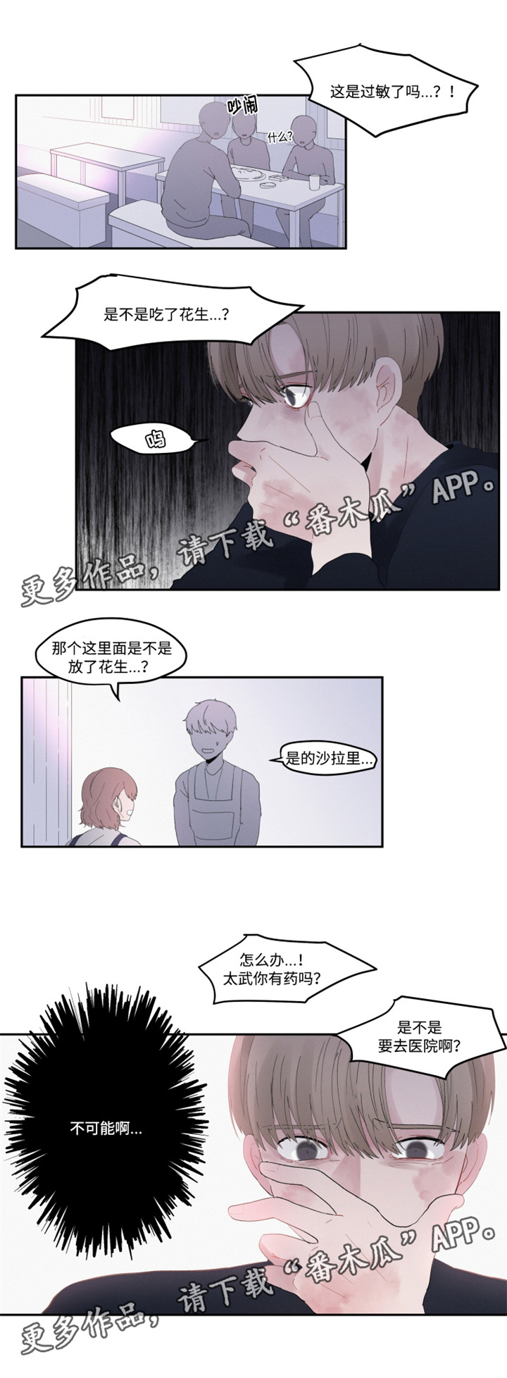 隐藏角色的设定会对故事的发展产生什么影响漫画,第29章：过敏2图