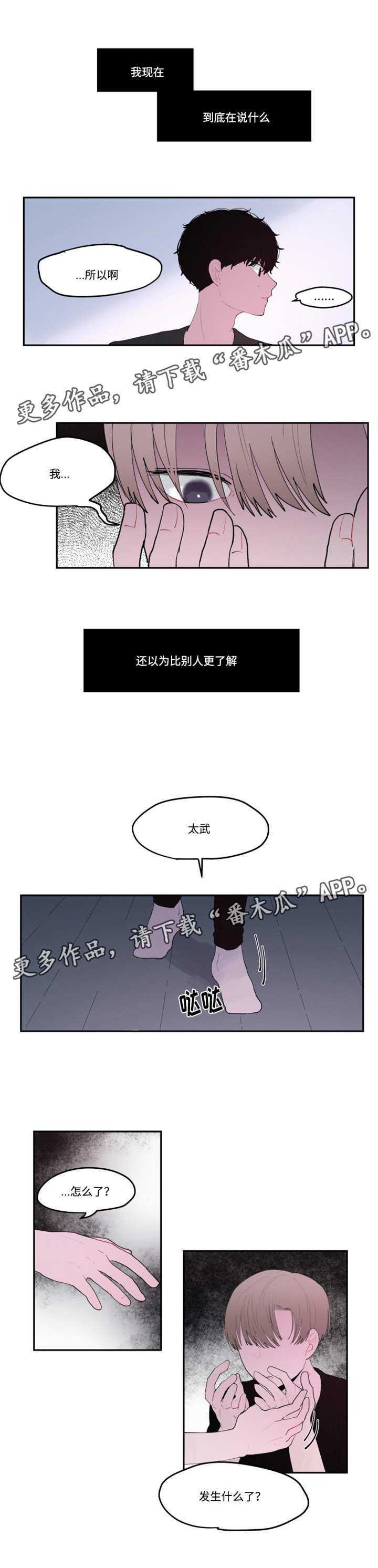 隐藏角色的具体操作步骤是什么漫画,第26章：你是怎么知道的1图