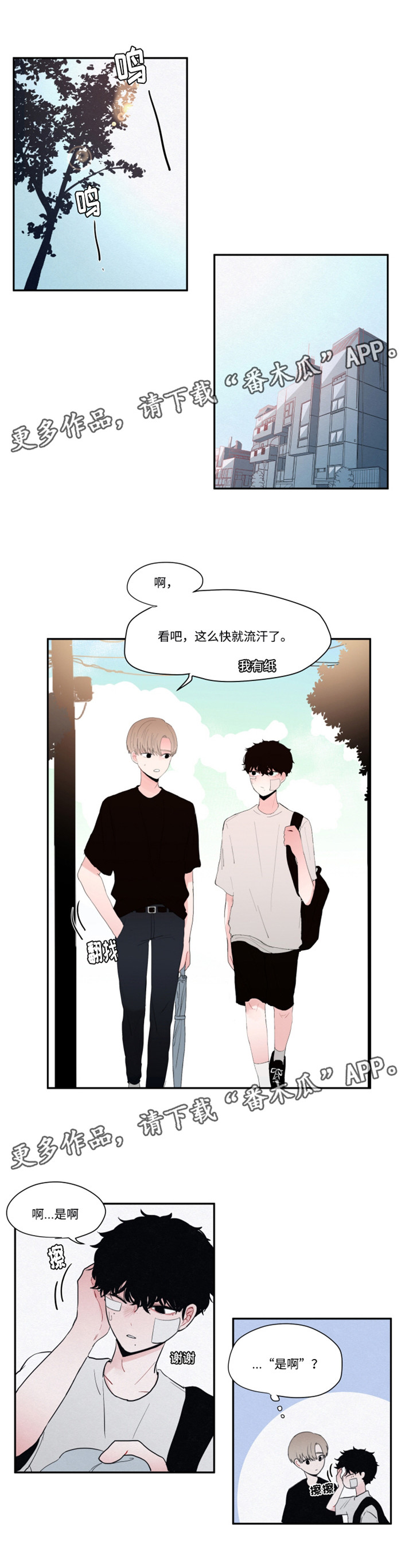 隐藏角色详情漫画,第14章：看电影2图