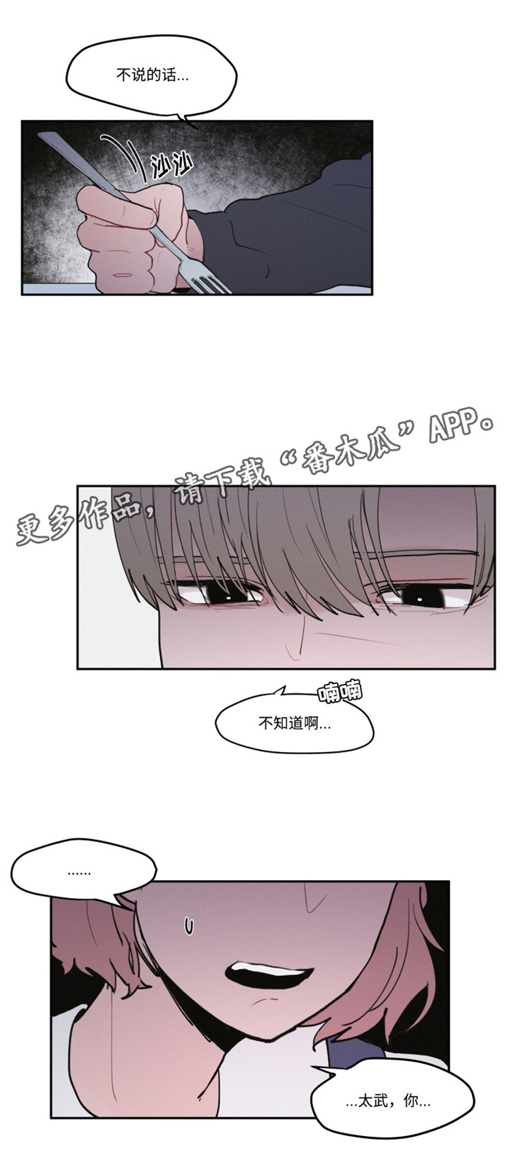 隐藏的歌手第一季漫画,第29章：过敏2图