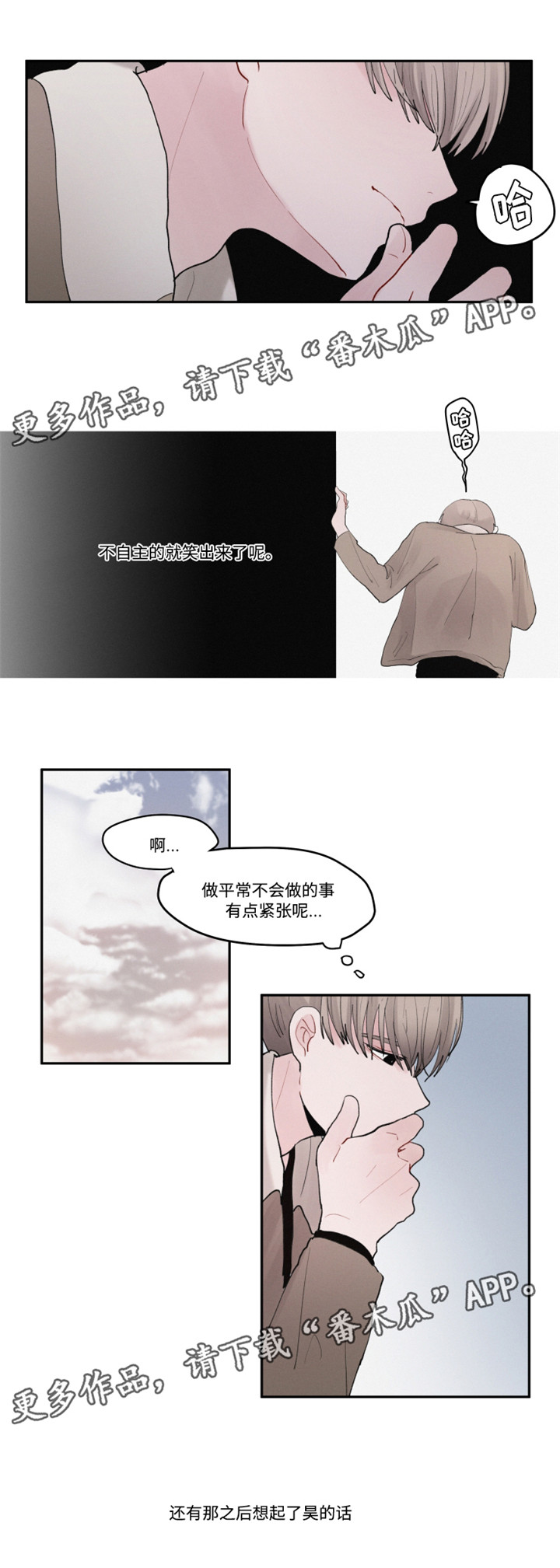 隐藏角色通关漫画,第32章：好久不见2图