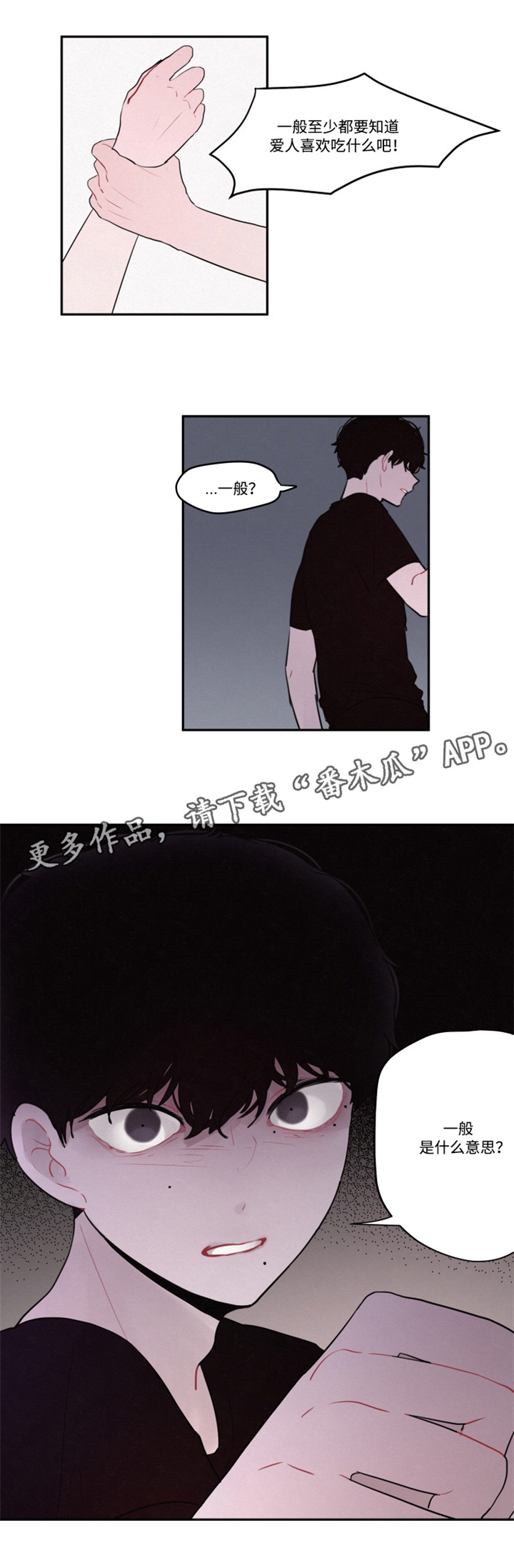 光明之魂2隐藏角色漫画,第22章：理由2图