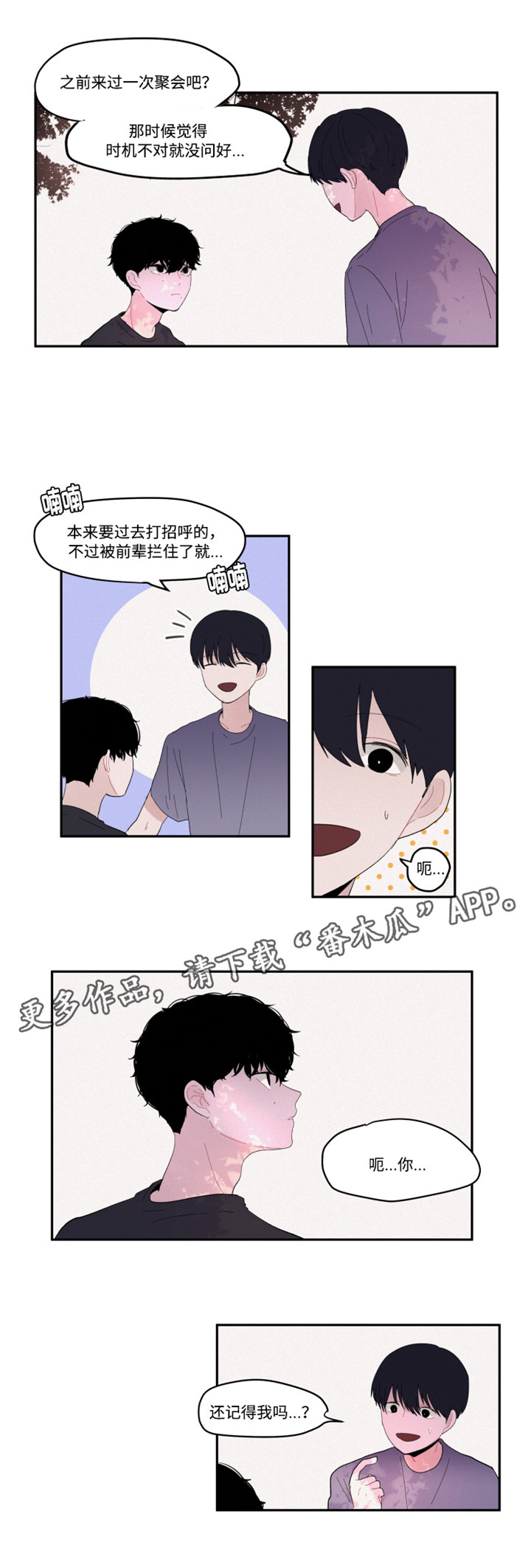 满车率300隐藏角色漫画,第24章：聊天2图