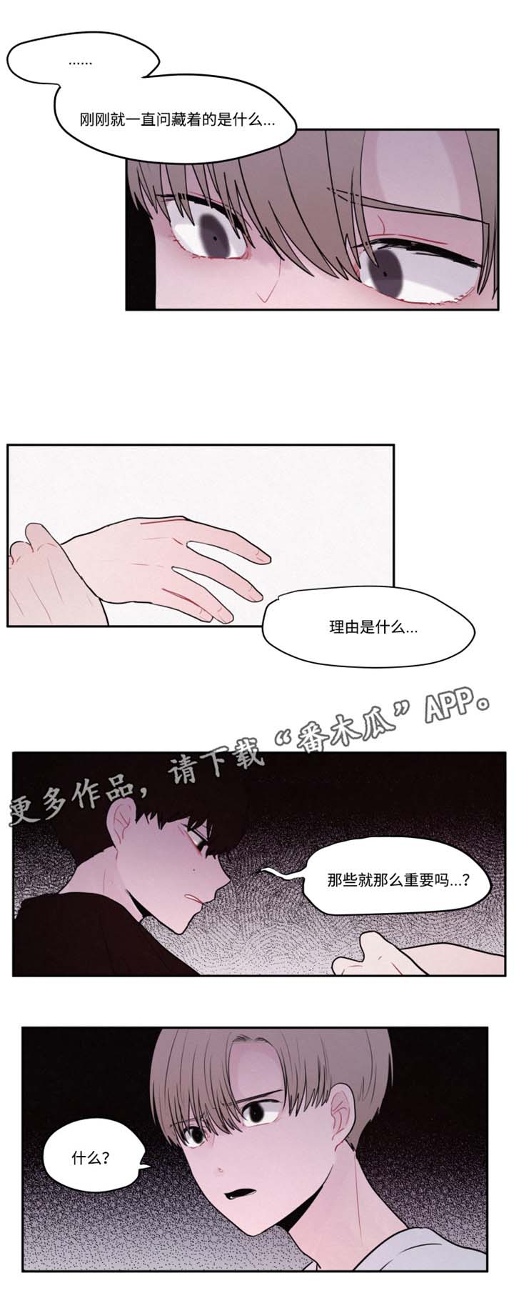 隐藏角色暗夜骑士漫画,第22章：理由1图