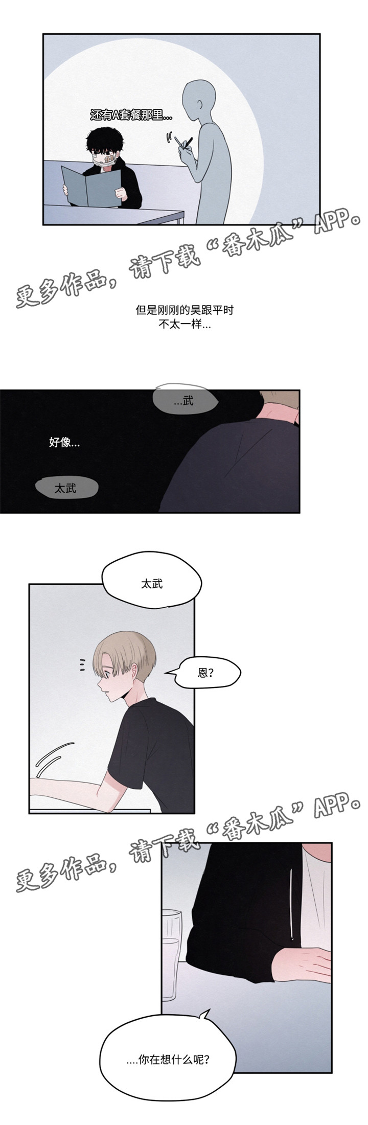 逆水寒拍照怎么隐藏角色漫画,第14章：看电影2图