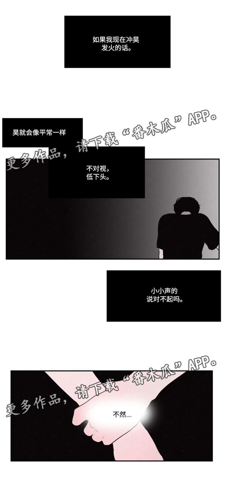 播种委员会隐藏角色漫画,第23章：还能继续吗1图