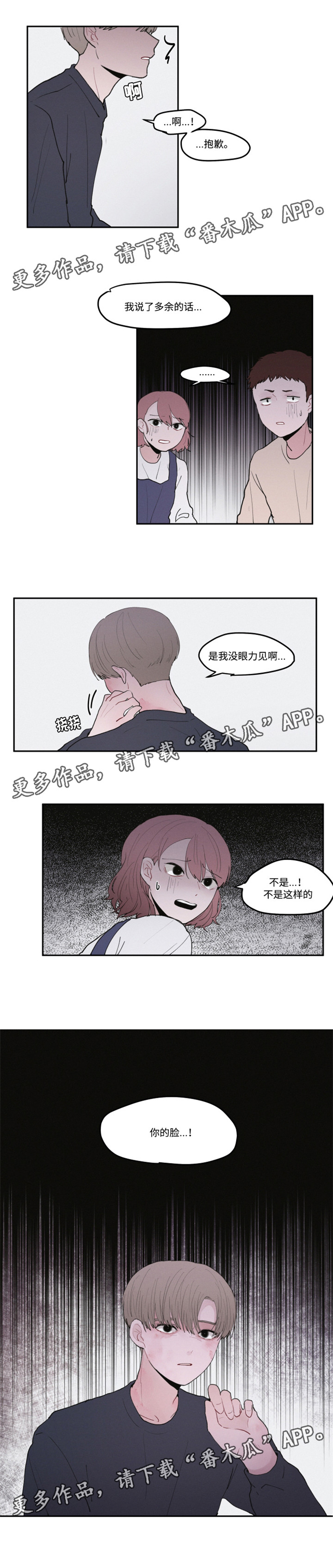 隐藏角色的设定会对故事的发展产生什么影响漫画,第29章：过敏1图