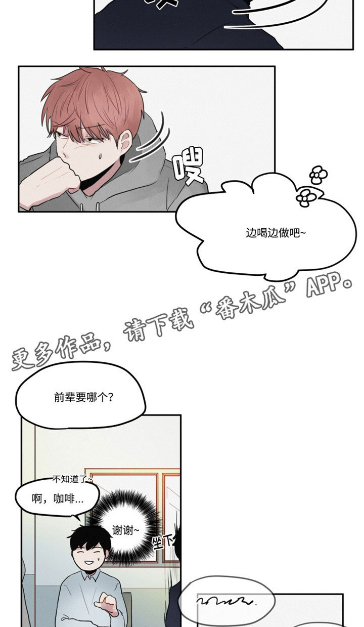 掌上命运方舟怎么隐藏角色漫画,第8章：分组1图