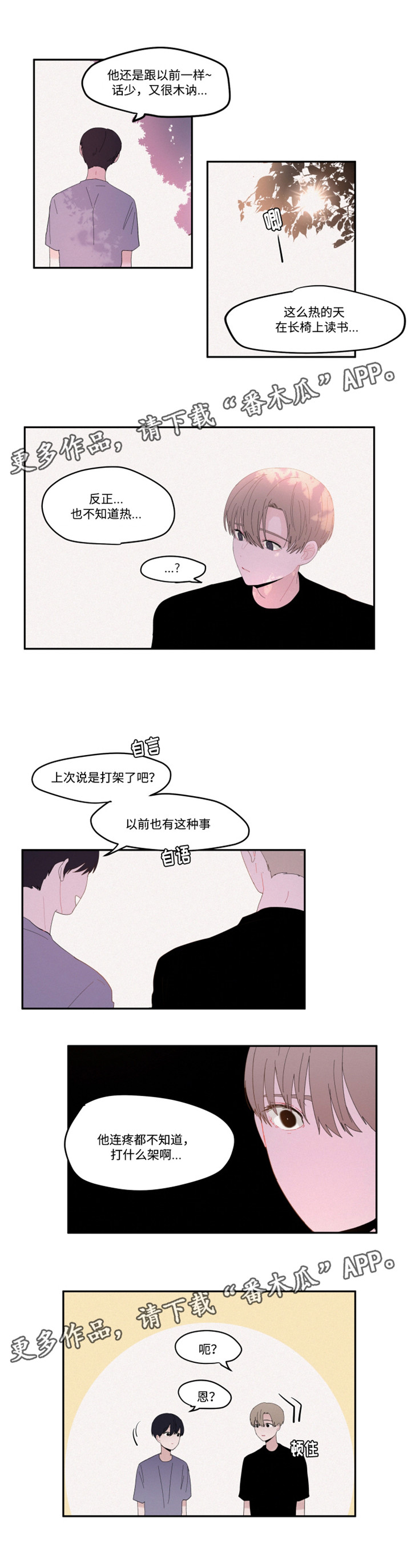 隐藏角色模式的快捷通道在哪里漫画,第24章：聊天2图