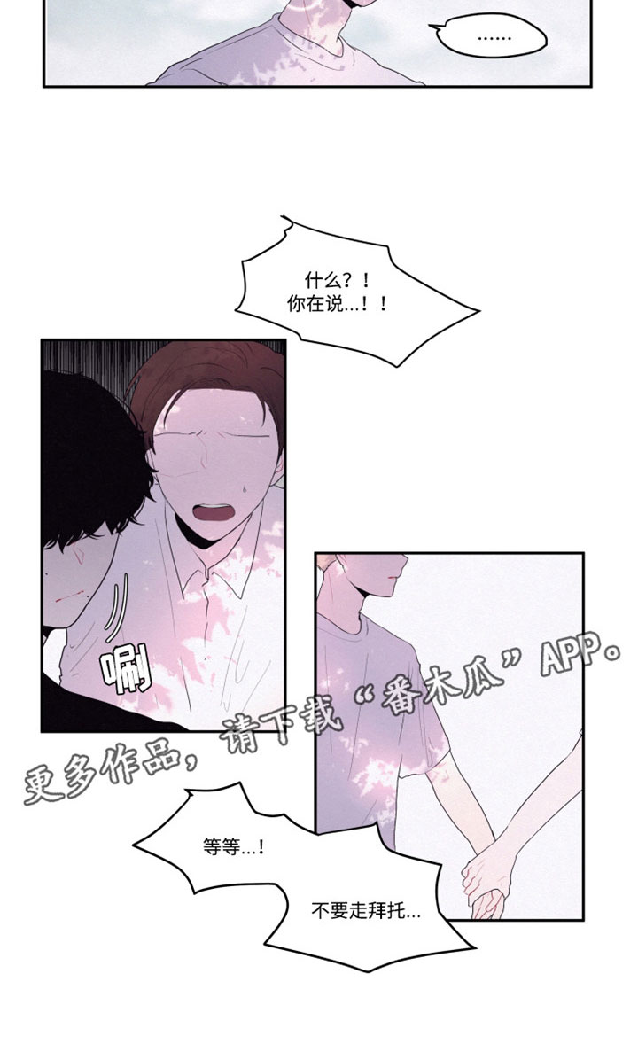 隐藏角色详情漫画,第21章：到底想要藏什么1图