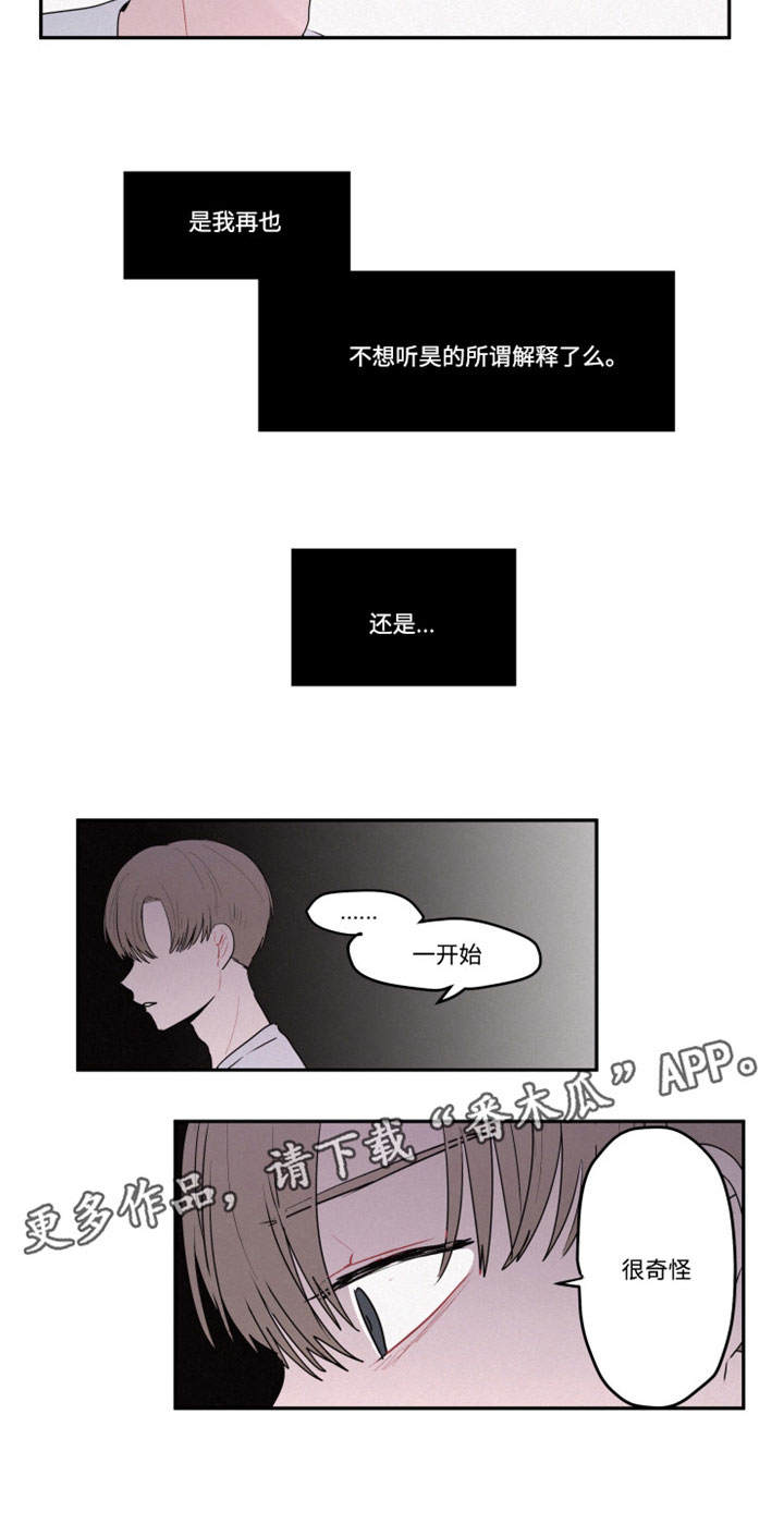 隐藏角色的设定会对故事的发展产生什么影响漫画,第21章：到底想要藏什么2图