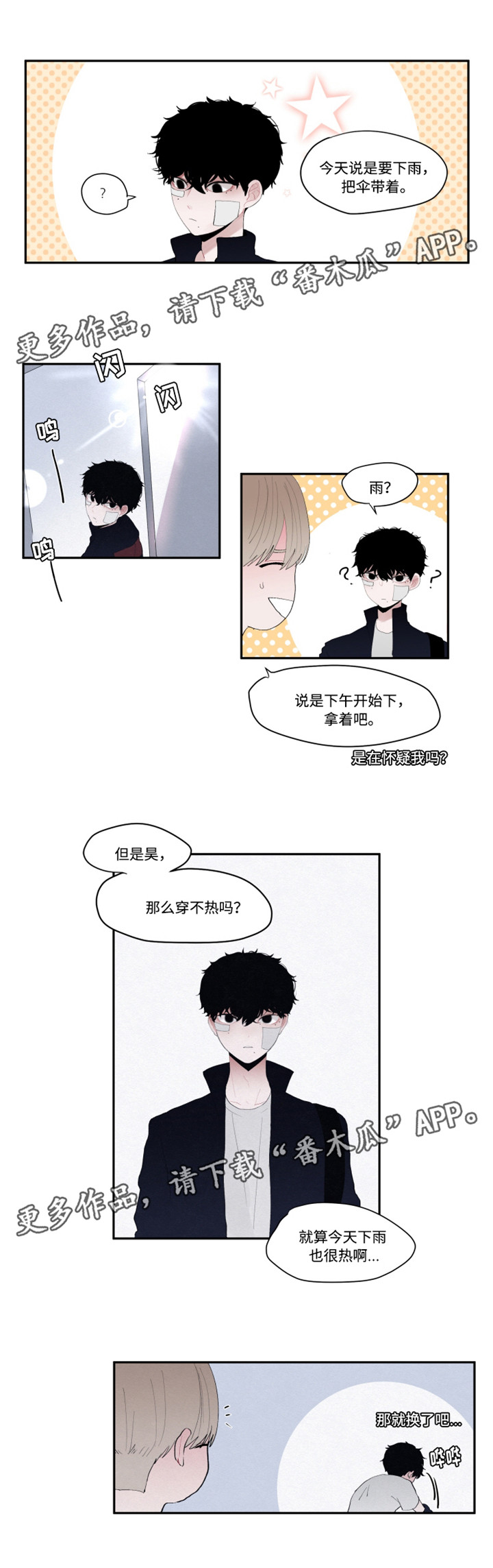 隐藏角色详情漫画,第14章：看电影1图