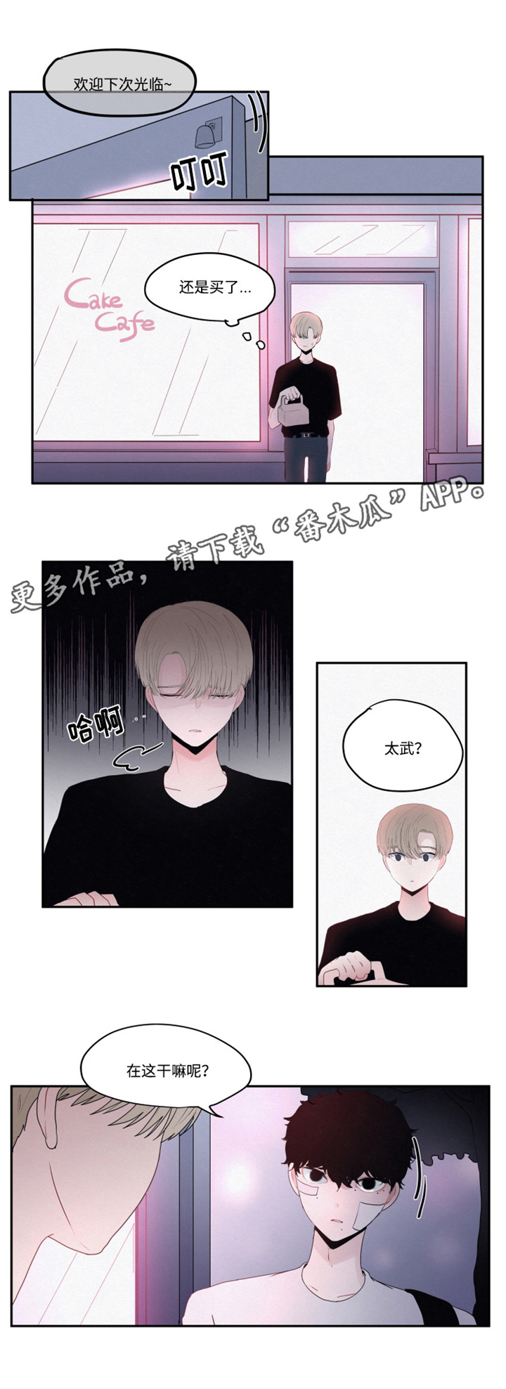 隐藏角色详情漫画,第16章：陌生的感觉2图