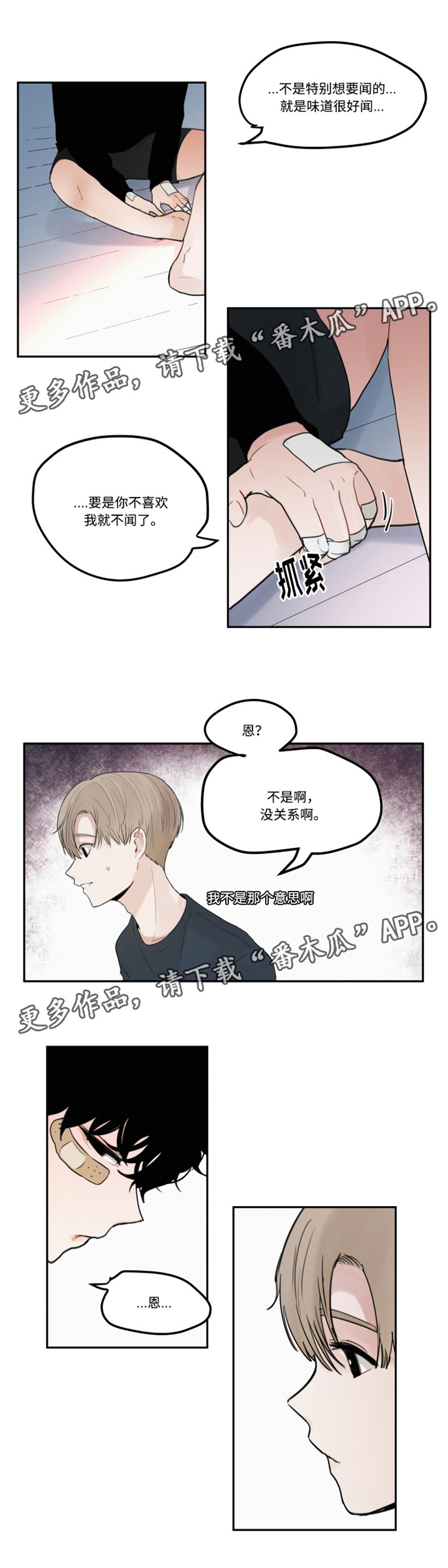 隐藏大师漫画,第11章：味道1图