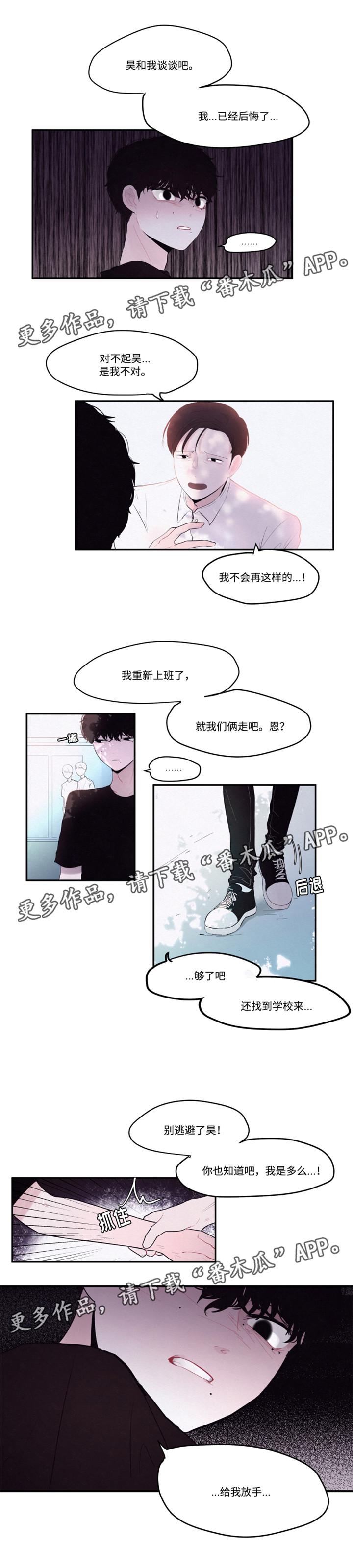 隐藏角色猪八戒漫画,第20章：后悔1图