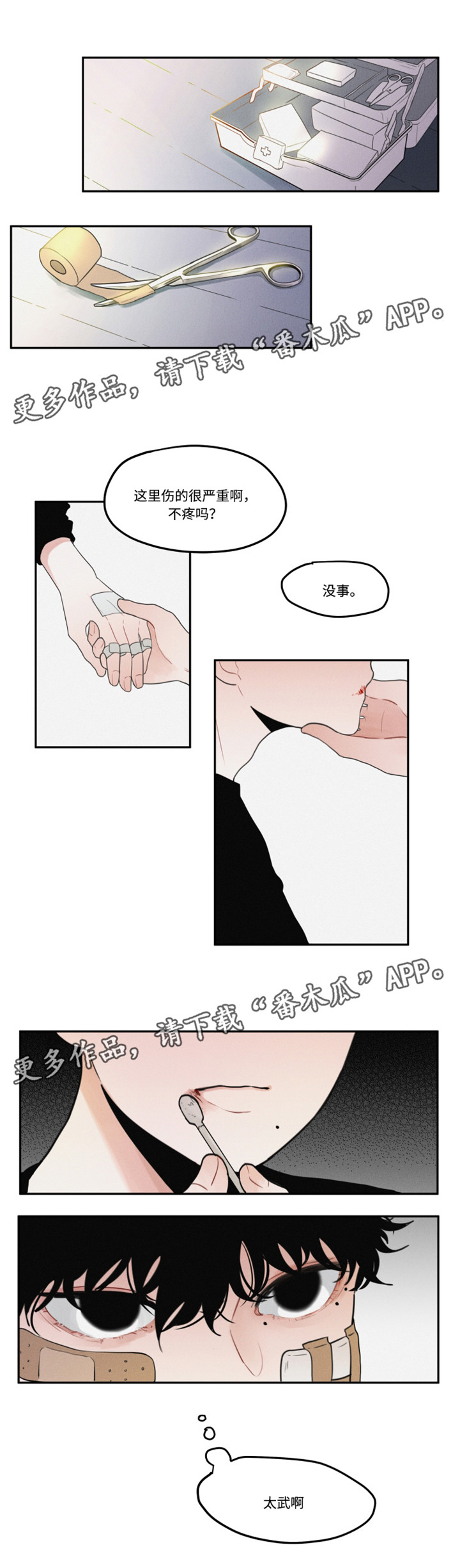 97调隐藏角色漫画,第11章：味道2图