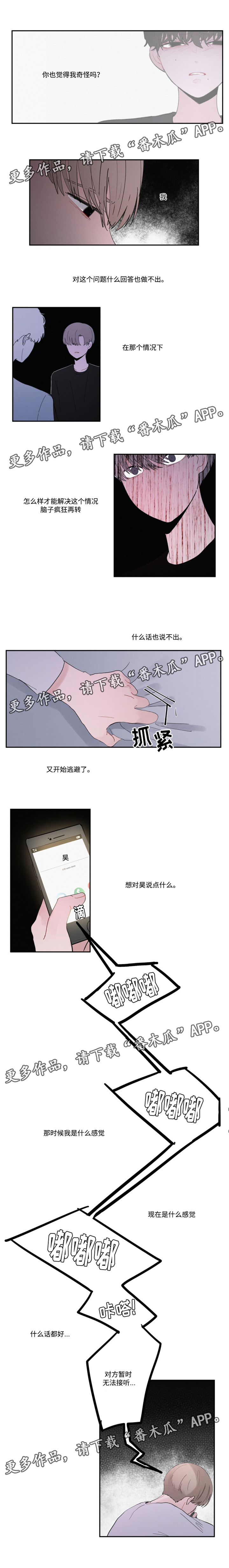 元气骑士角色强度排名隐藏角色漫画,第30章：逃避2图