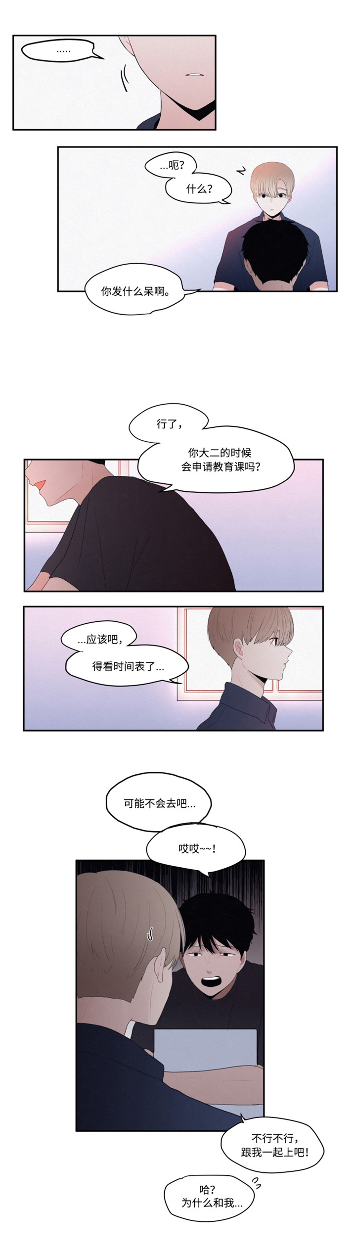 隐藏角色的位置在哪漫画,第17章：出去玩1图