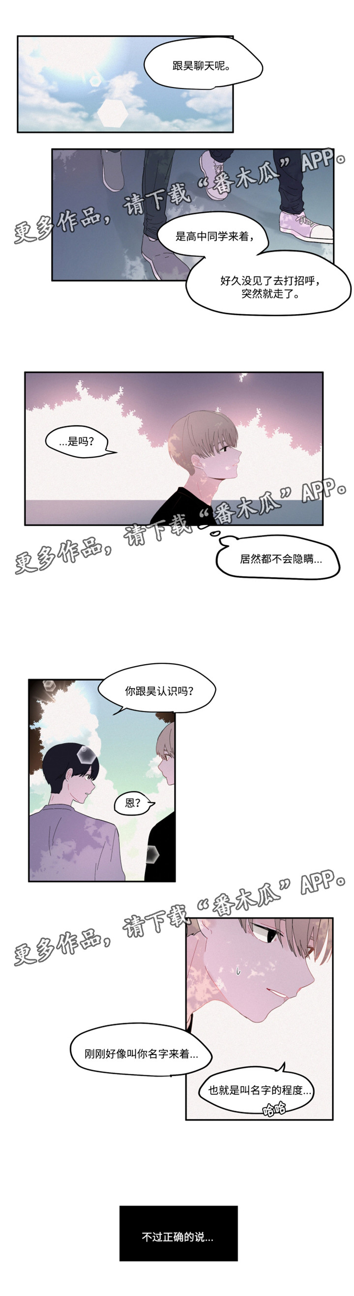 隐藏角色模式的快捷通道在哪里漫画,第24章：聊天1图