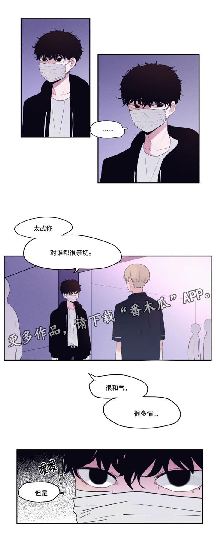 隐藏角色猪八戒漫画,第13章：为什么道歉2图