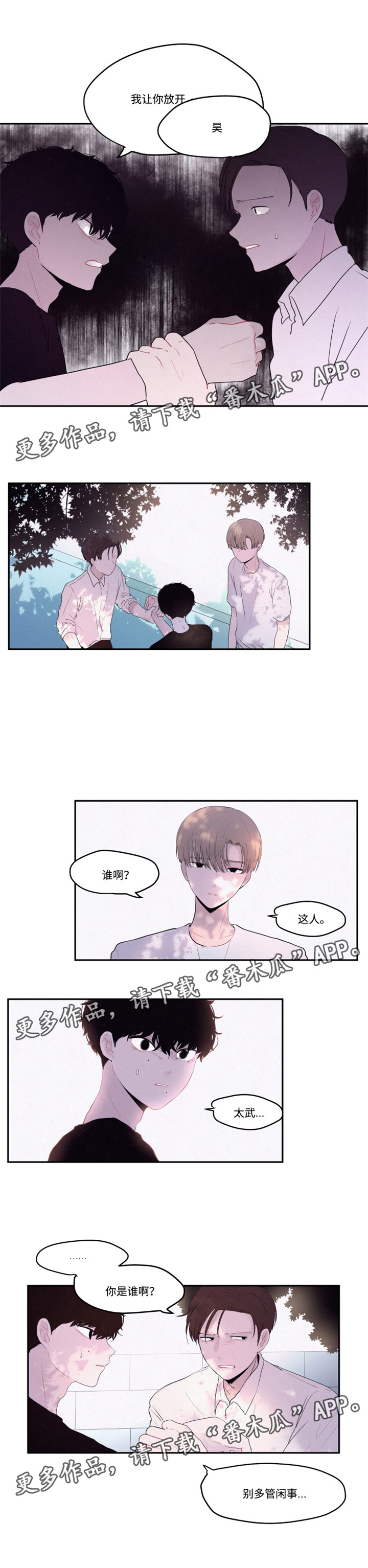 隐藏角色是综艺还是剧漫画,第20章：后悔2图