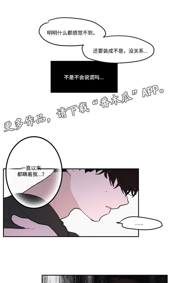 隐藏角色详情漫画,第27章：解释清楚1图