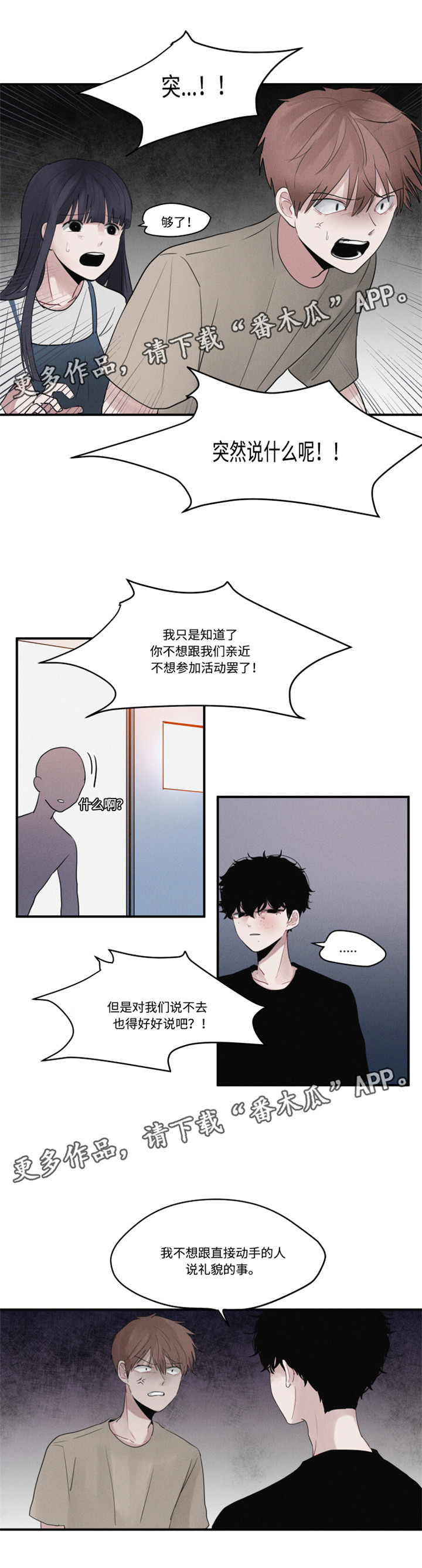 隐藏角色是精灵的单机游戏漫画,第10章：打架1图