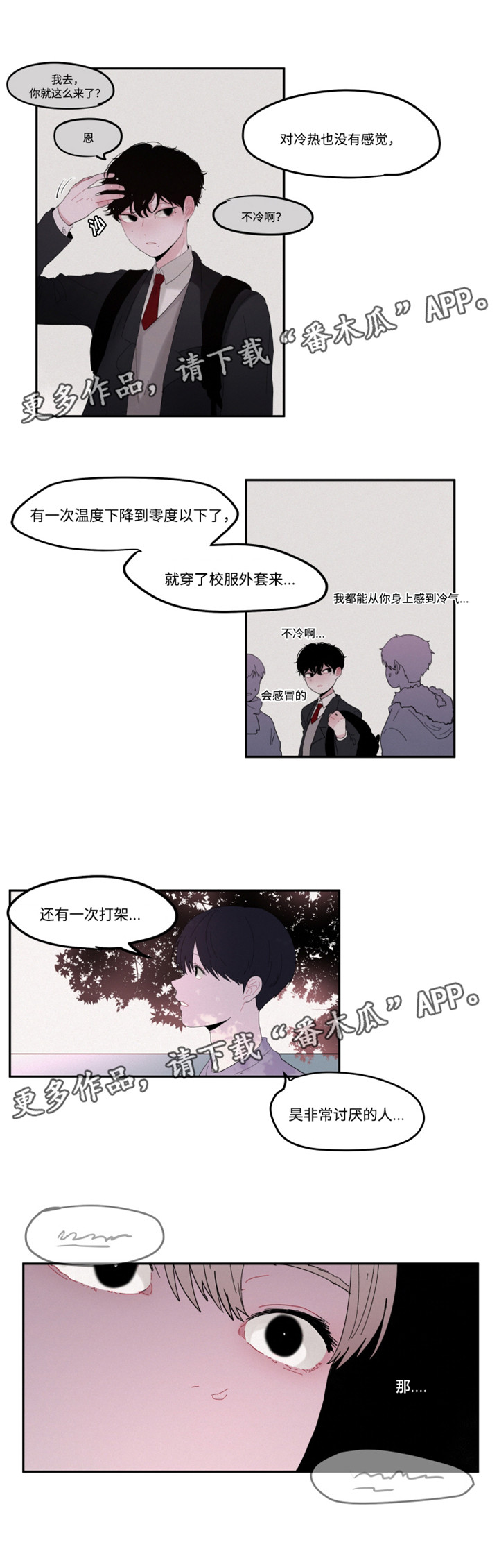 隐藏角色详情漫画,第25章：没有感觉1图