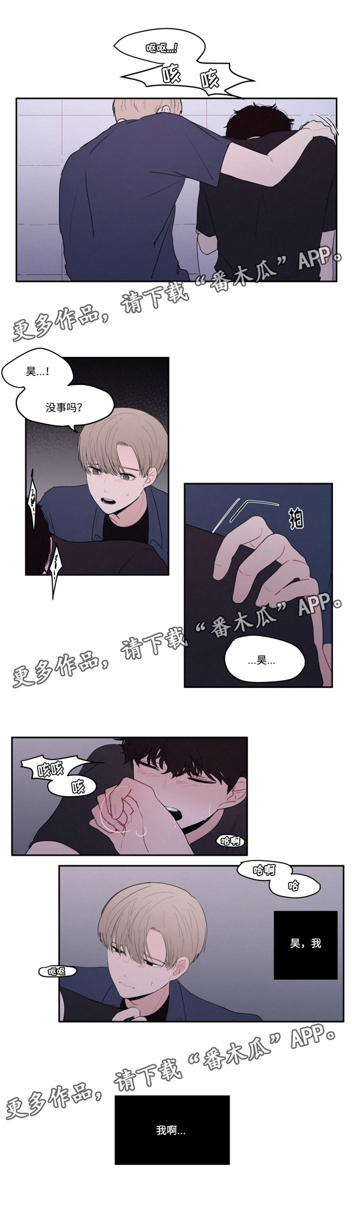 挺进地牢隐藏角色漫画,第18章：害怕对视2图