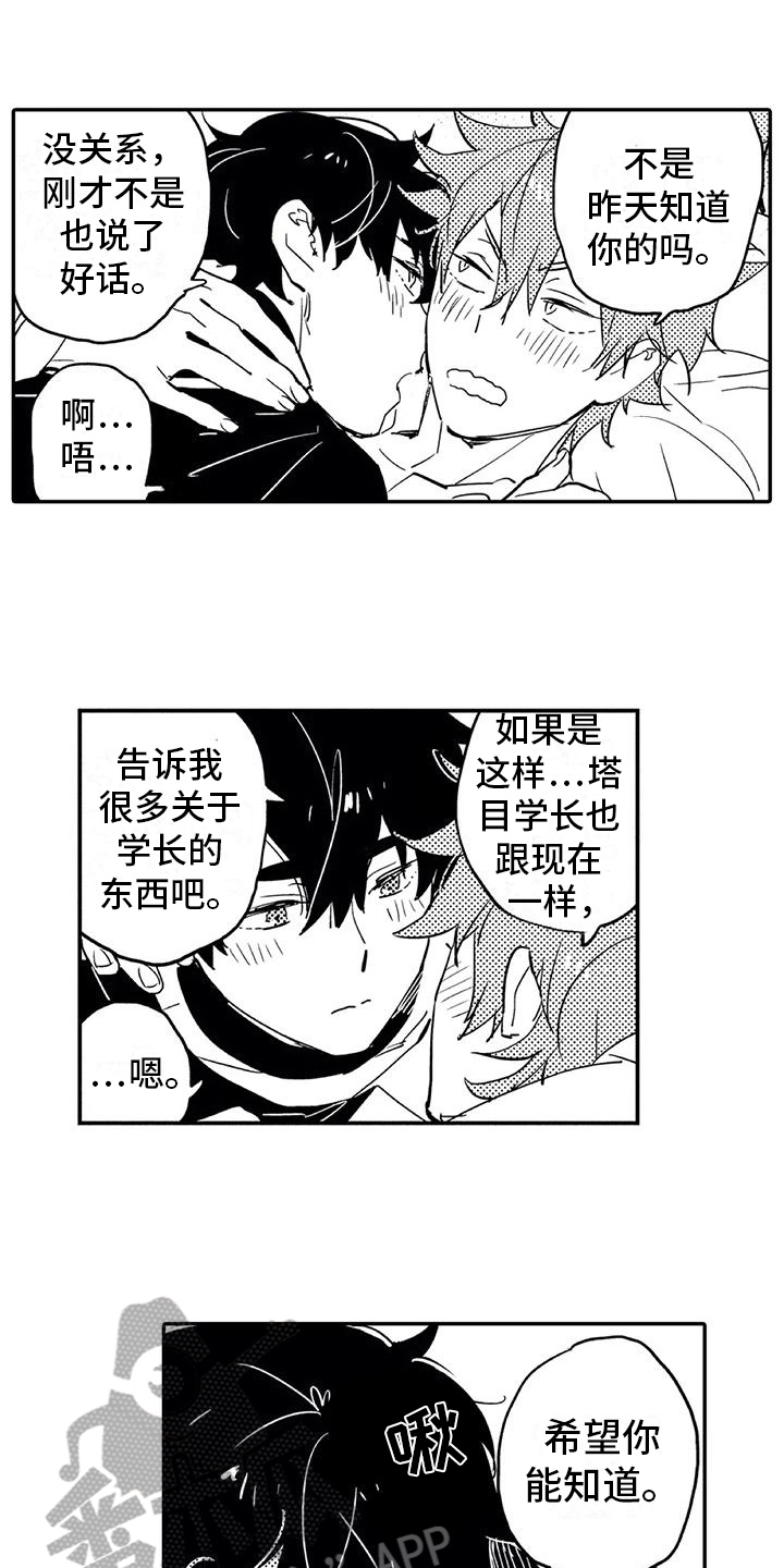 蜜毒韩宥拉胜九结局漫画,第6章：倾诉2图