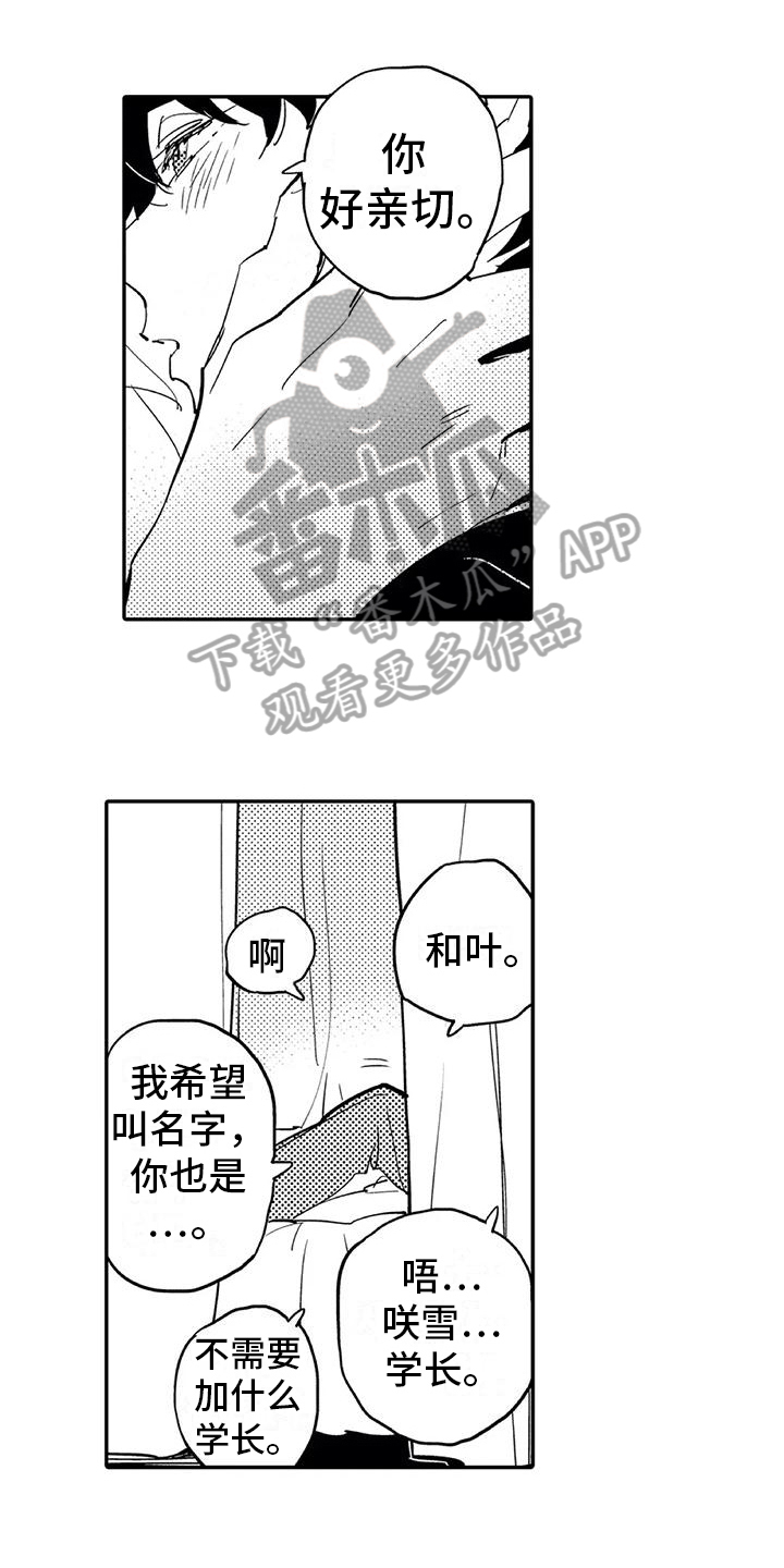 蜜毒韩宥拉胜九结局漫画,第6章：倾诉1图