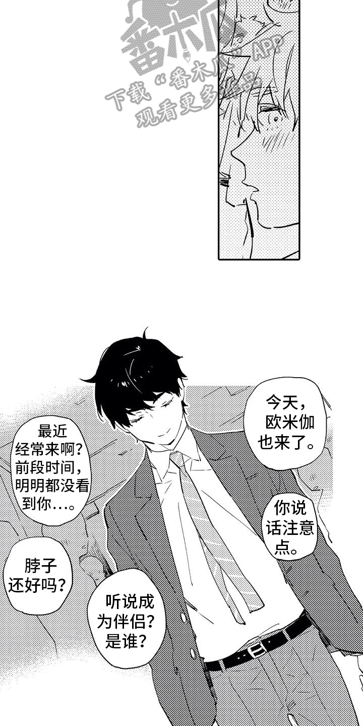 蜜毒韩漫免费阅读漫画,第7章：对峙1图