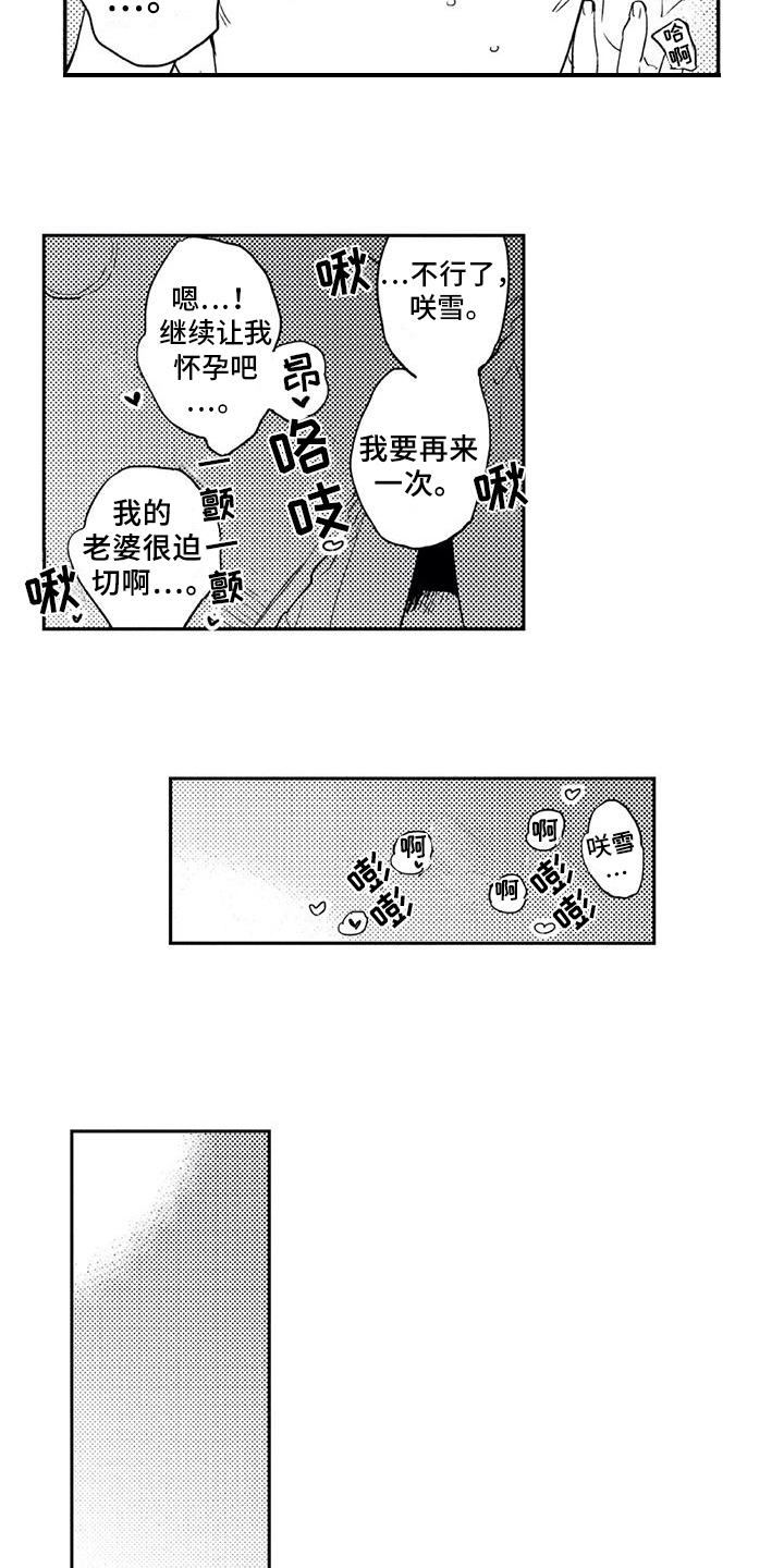 密度计漫画,第23章：成熟【完结】1图