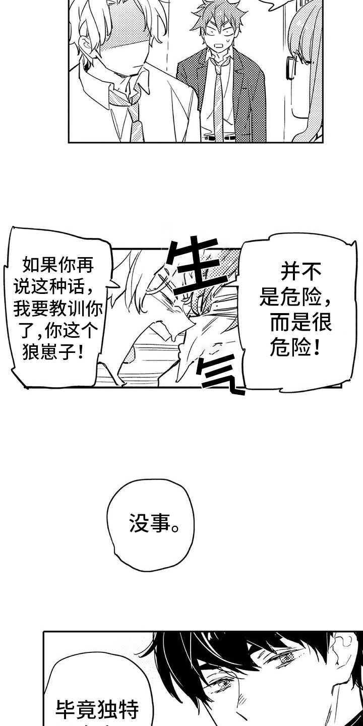 蜜毒的作者漫画,第3章：过夜2图