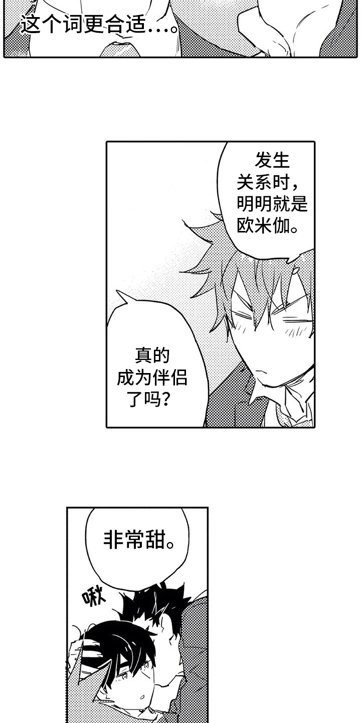 蜜毒的作者漫画,第8章：归属1图